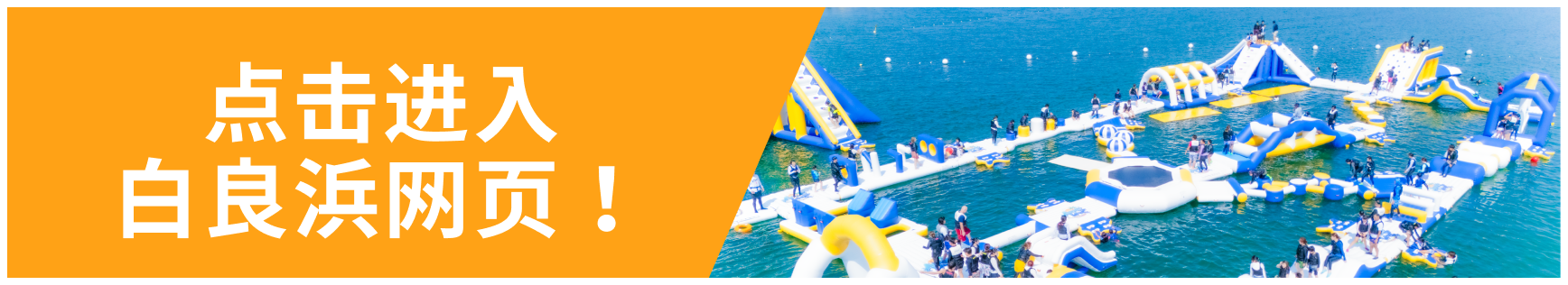 AQuaLooP白良浜サイトへ