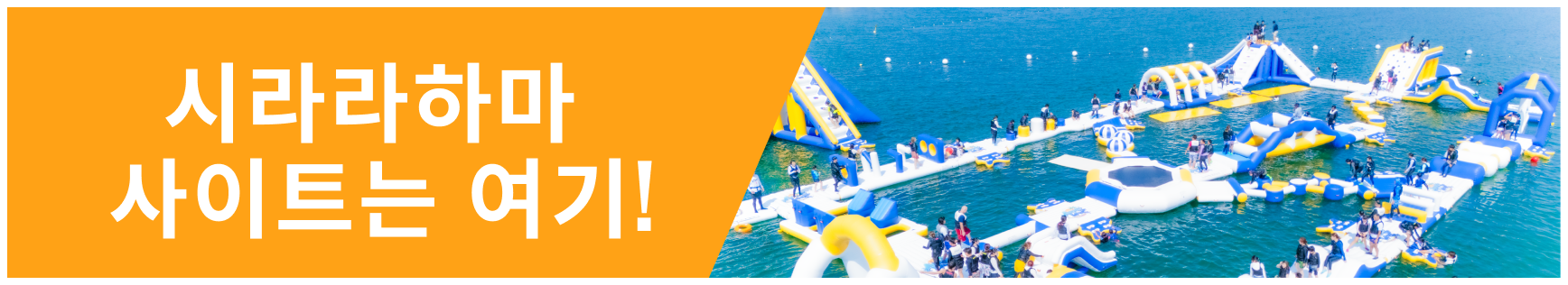 AQuaLooP白良浜サイトへ