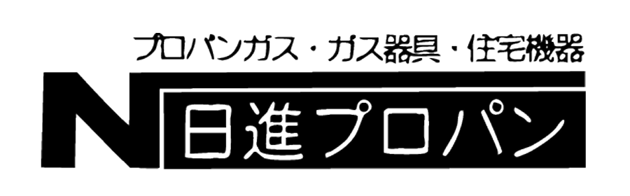 日進プロパン